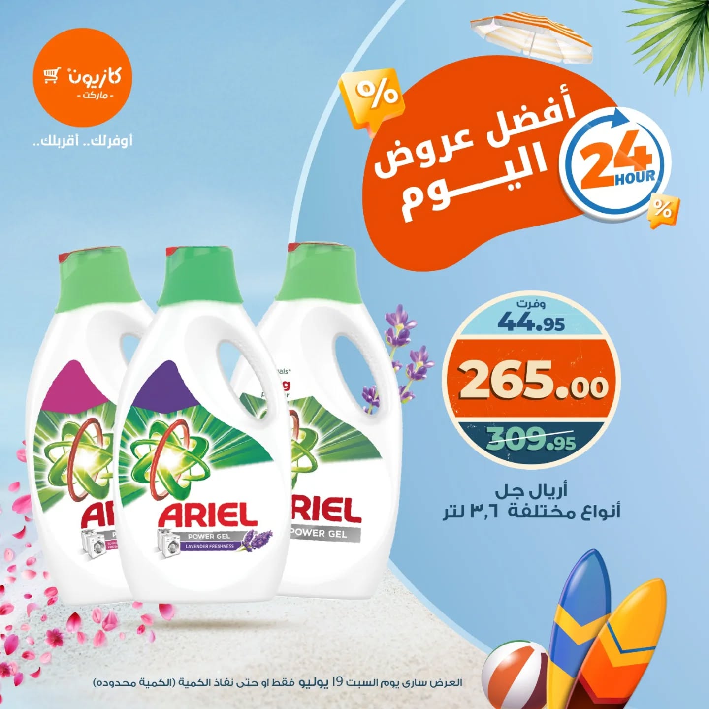 kazyon offers from 18jul to 1jun 2025 عروض كازيون من 18 يوليو حتى 1 يونيو 2025 صفحة رقم 2